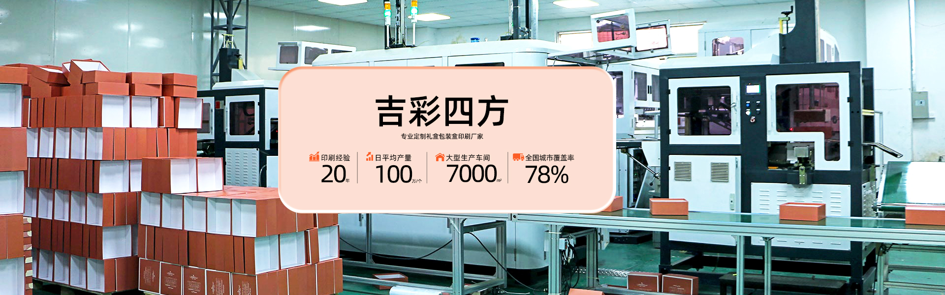 關于吉彩四方