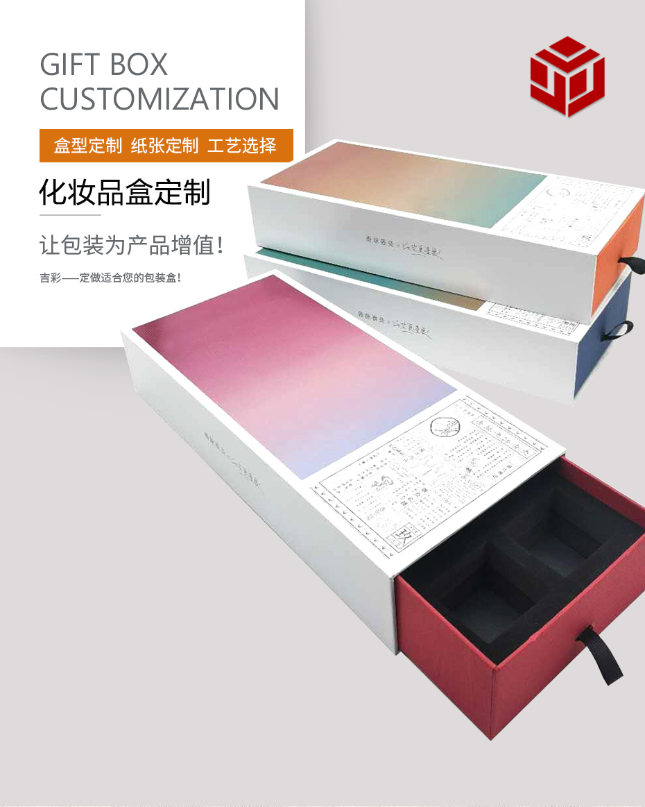 洛陽(yáng)化妝品包裝盒定制