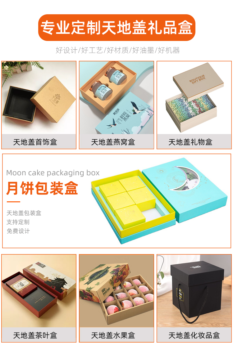 禮品盒天地蓋適用場(chǎng)景 禮品盒天地蓋適用場(chǎng)景