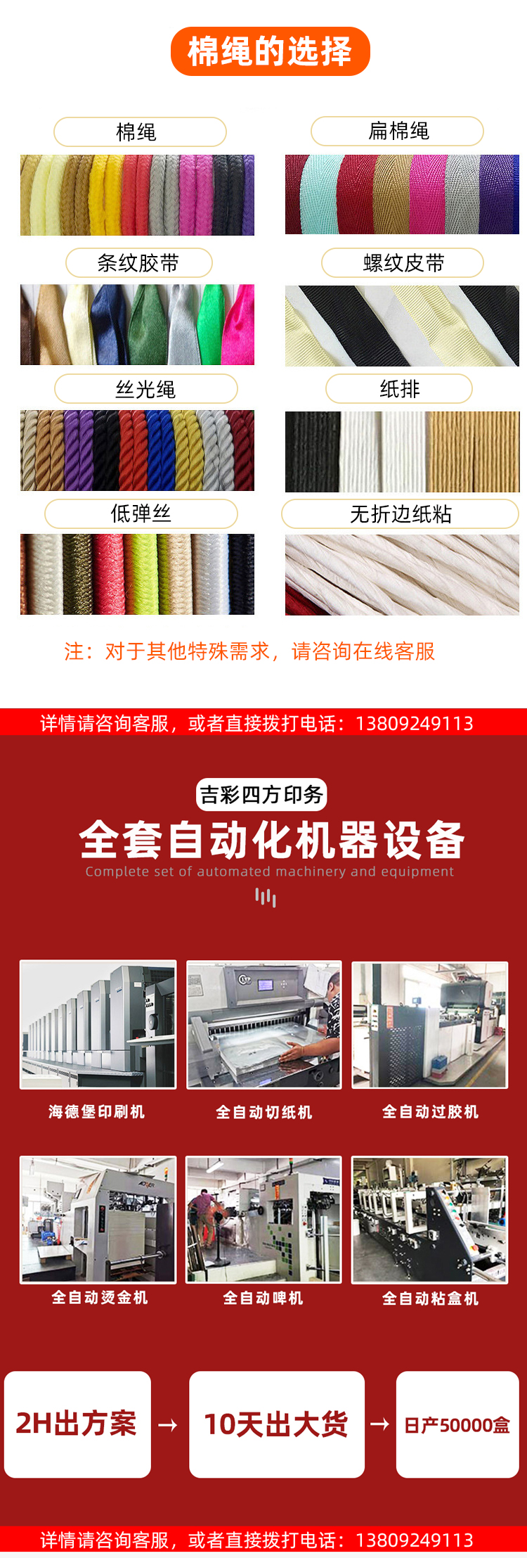 手提袋定制 材料以及設備展示