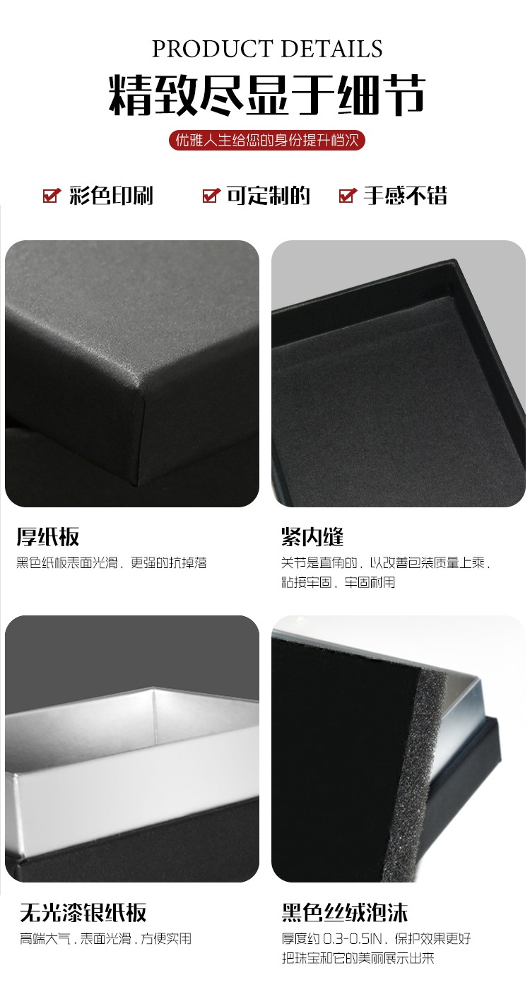 飾品盒包材生產(chǎn)定制細(xì)節(jié)