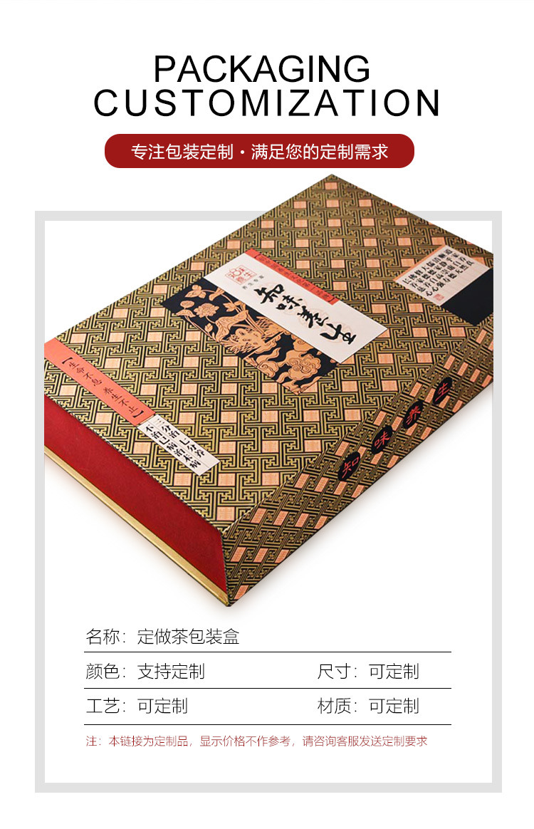 茶禮品包裝盒印刷產品信息