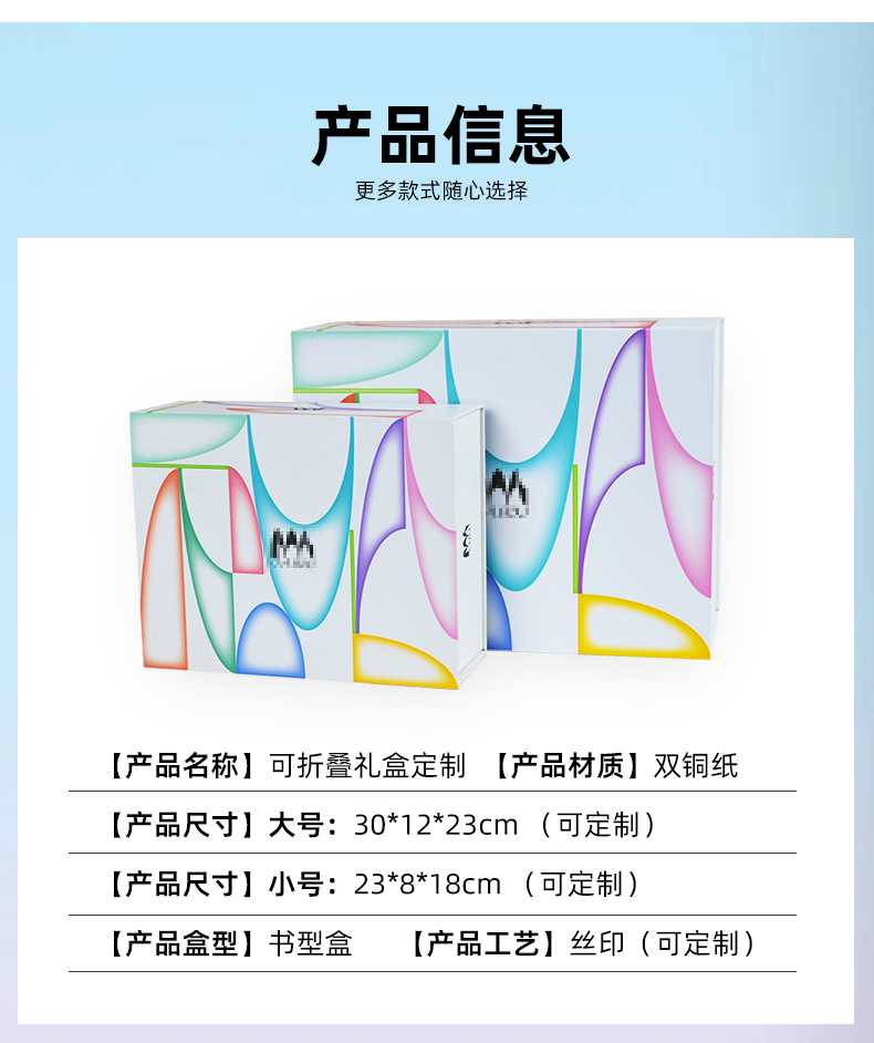 折疊禮盒產品信息