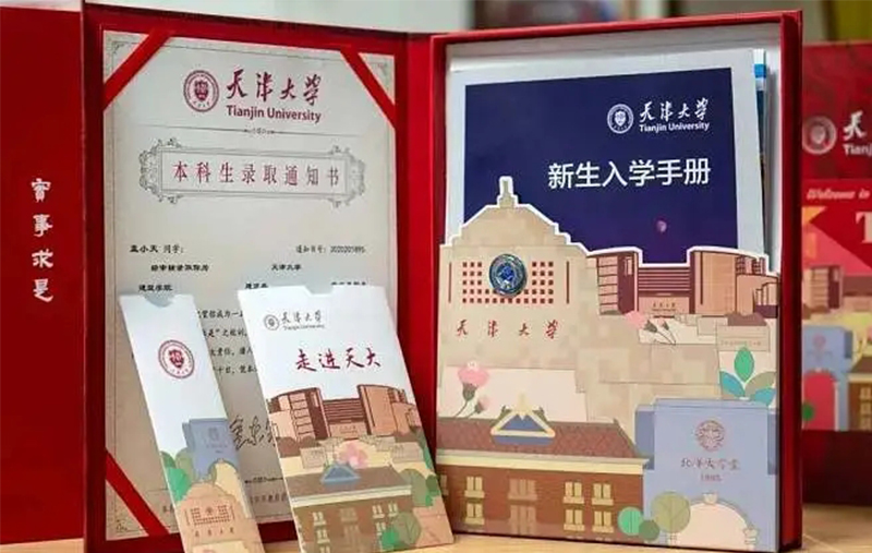 大學錄取通知書